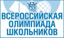 О проведении Муниципального этапа Всероссийской олимпиады школьников в 2017/2018 учебном году в Тазовском районе