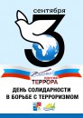 3 сентября  